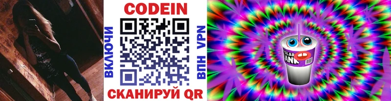 Кодеиновый сироп Lean Purple Drank  купить   Щёкино 