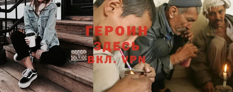 Героин хмурый  Щёкино 